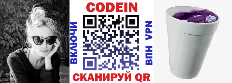 Codein напиток Lean (лин)  Лихославль 